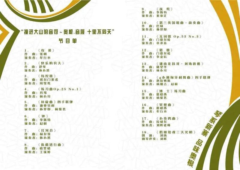 奥根琴房|奥根音履 十里不同天