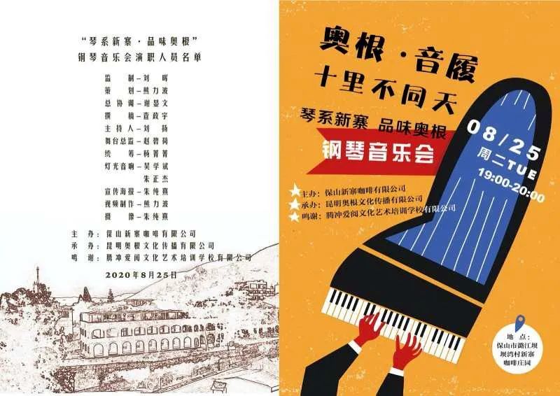 奥根琴房|奥根音履 十里不同天