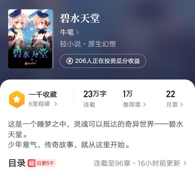 米一克|8月21日起点新书首订：破千12本，最高5700，牛笔大神仅有150