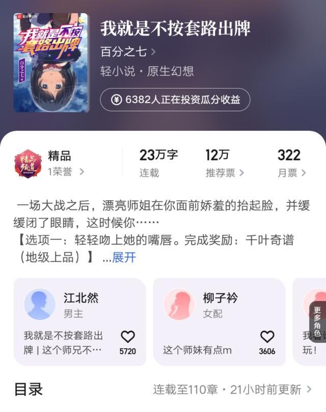 米一克|8月21日起点新书首订：破千12本，最高5700，牛笔大神仅有150