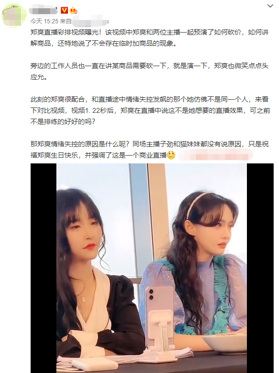郑爽|郑爽因不满带货流程情绪失控？彩排视频曝光，预演所有流程和俩主播有说有笑