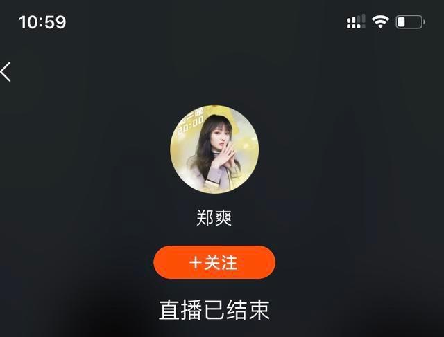 郑爽|被郑爽赶走的带货主播，无意扯下了娱乐圈最后一块遮羞布！