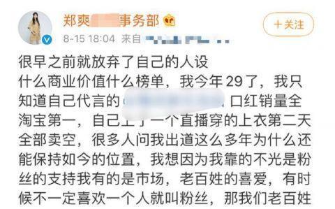 郑爽|被郑爽赶走的带货主播，无意扯下了娱乐圈最后一块遮羞布！