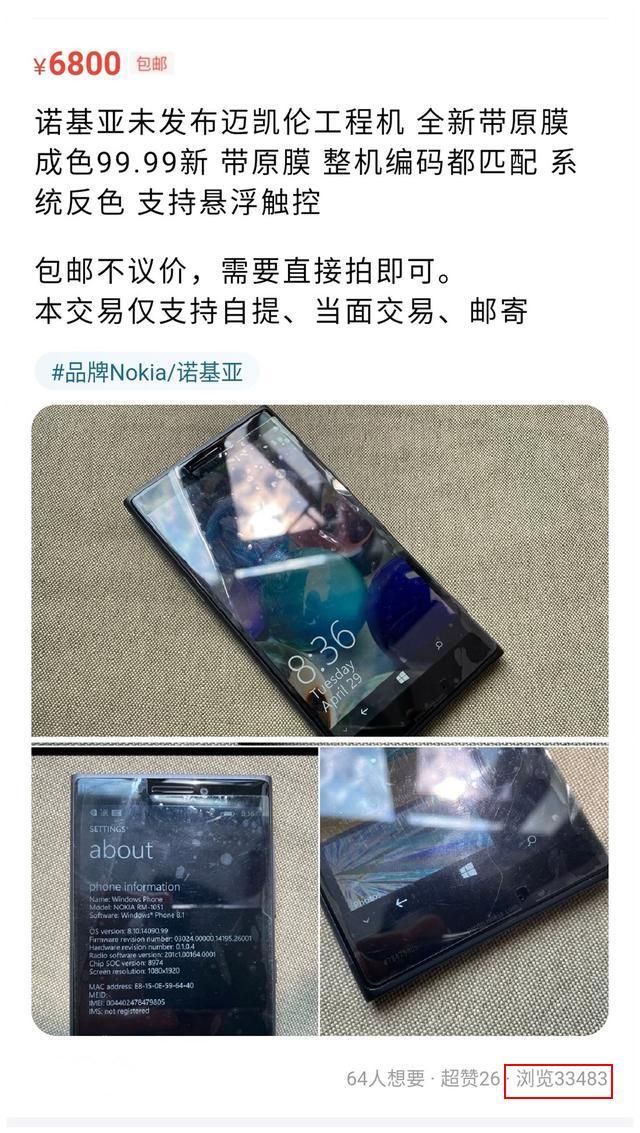 闲鱼惊现诺基亚迈凯伦工程机,开价6800块,吸引3万人围观