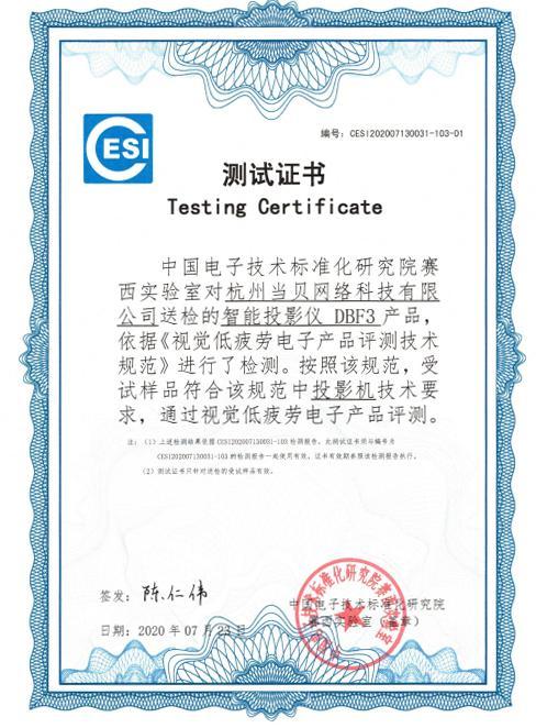 当贝投影f3获视觉低疲劳电子产品认证,大屏观影更护眼!