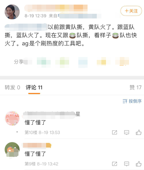 粉丝竟自称AG超玩会就是一个刷热度的工具，跟AG撕，就能火