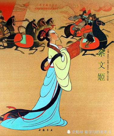 才女蔡文姬的坎坷人生