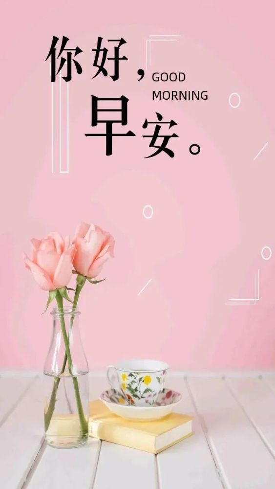 早上吸引朋友圈的句子早安正能量句子短语图片配图