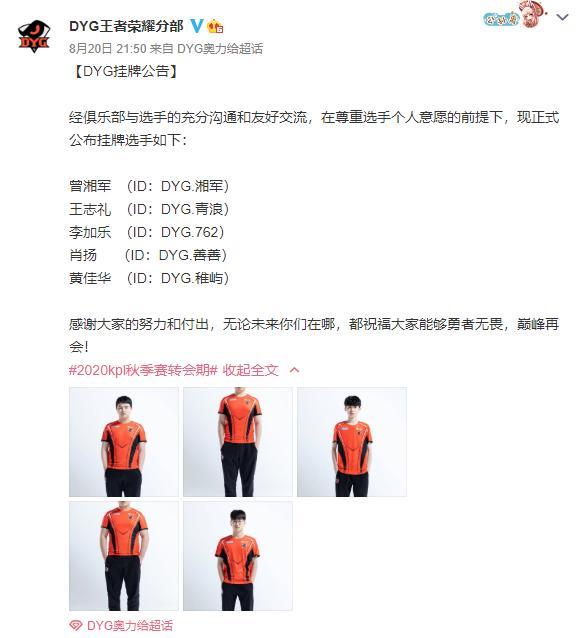 KPL秋季转会期名单公布：DYG主教老林解约，暖阳续约TS，猫神试训EDG