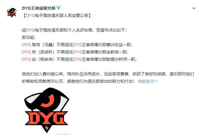 KPL秋季转会期名单公布：DYG主教老林解约，暖阳续约TS，猫神试训EDG