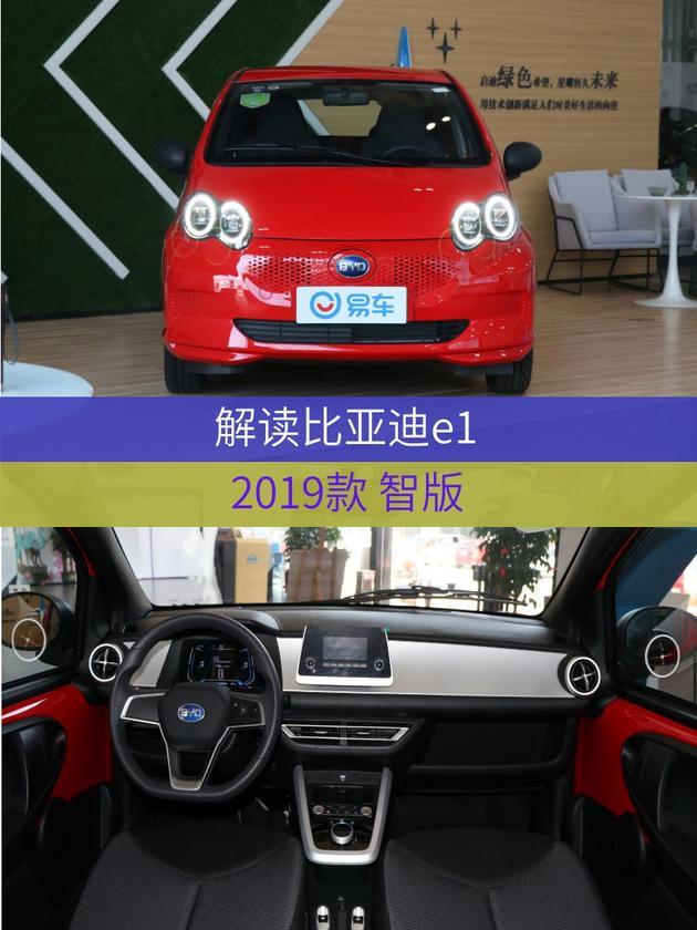 比亚迪e1远超飞度指导价7万元还有驾驶位无钥匙进入功能远程启动