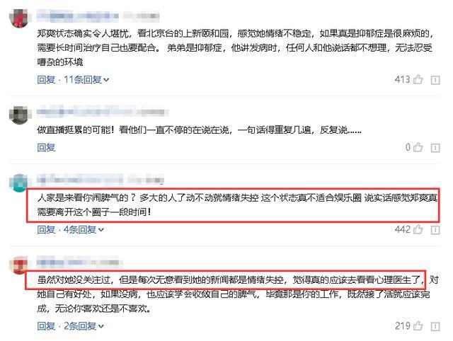 郑爽|郑爽直播带货情绪崩溃发火，直播被迫中断，网友建议她看心理医生
