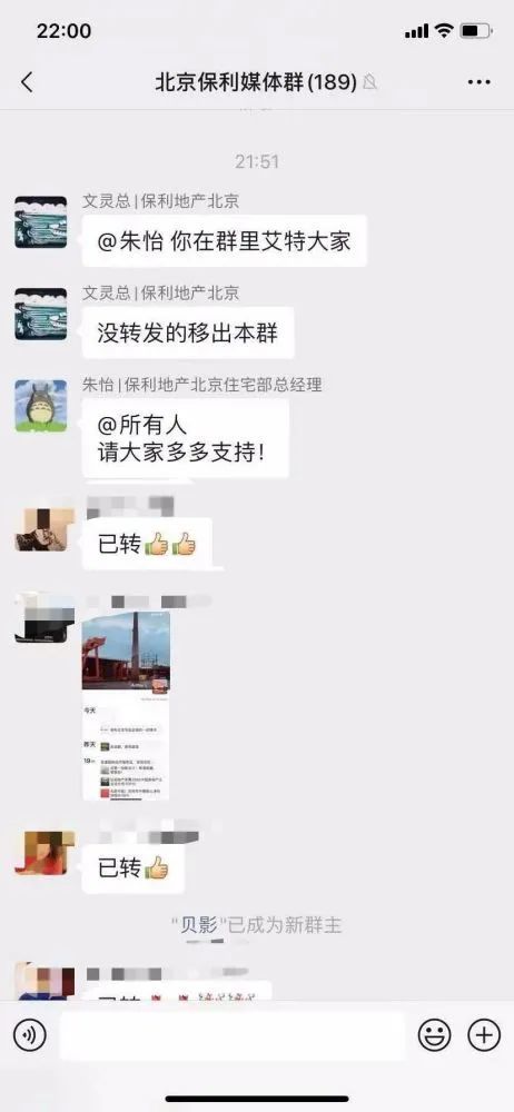北京保利|不转发就移出群，北京保利和媒体人之间的对杠没有赢家