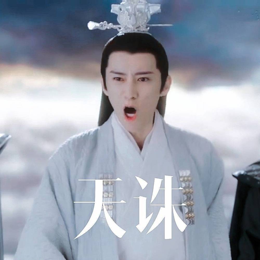 琉璃昊辰师兄有多讨厌戏外就有多沙雕爬天柱山要求买保险