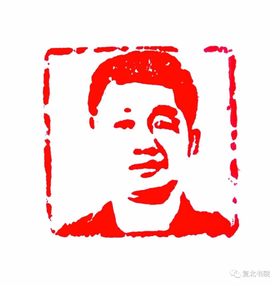 【复北书院·平度艺事】刘喜章立"无我之上之有我斋"小记