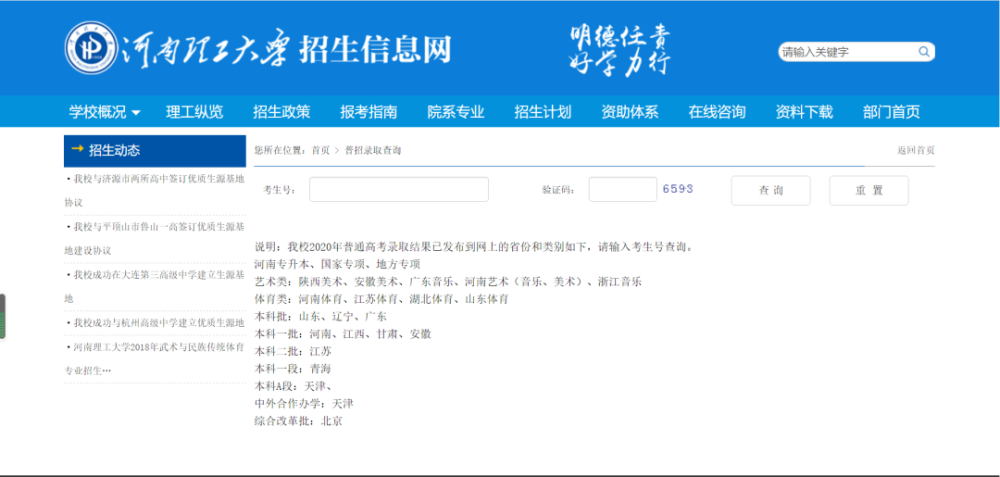 河南理工大学|河南理工大学2020年普通高招放榜了！