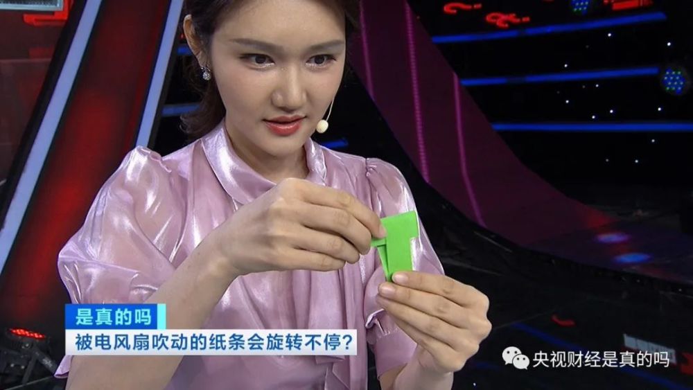 小真真|被电风扇吹动的纸条会旋转不停，是真的吗？