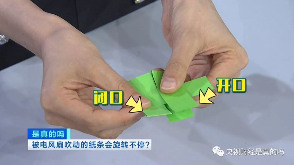 小真真|被电风扇吹动的纸条会旋转不停，是真的吗？