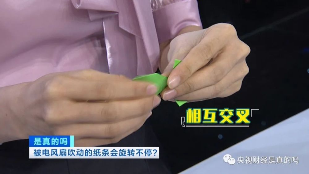 小真真|被电风扇吹动的纸条会旋转不停，是真的吗？