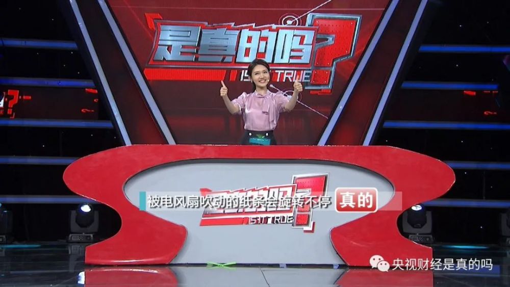 小真真|被电风扇吹动的纸条会旋转不停，是真的吗？