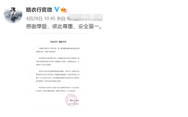 皓衣行|罗云熙《皓衣行》遭书迷抵制：他没补过天裂，不配说自己是楚晚宁