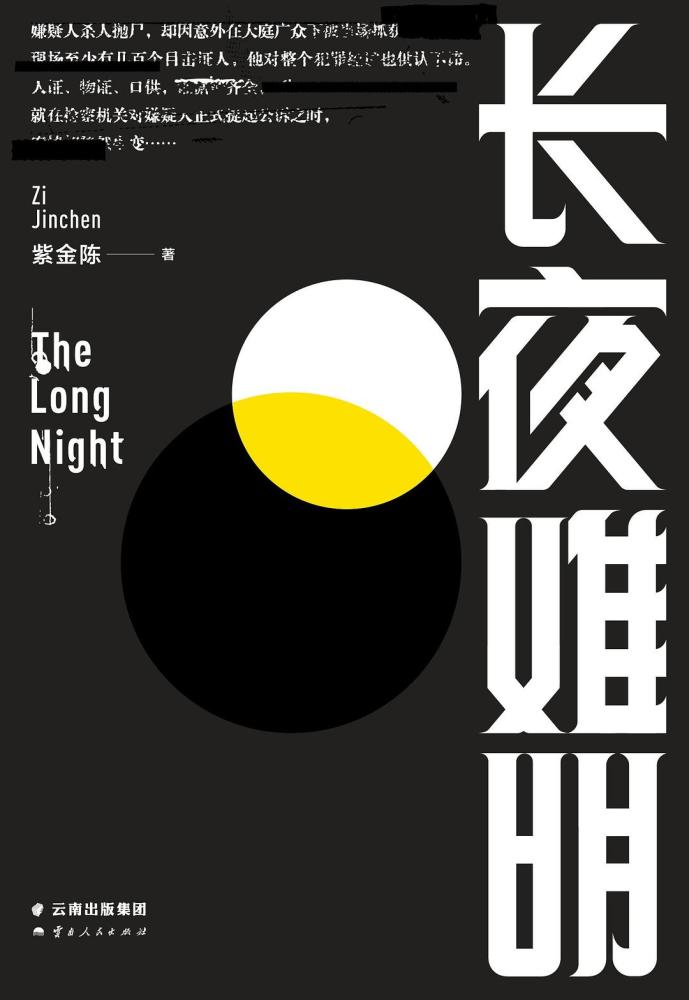 长夜难明|3本情节“压力山大”的小说，深度解构主人公的精神世界