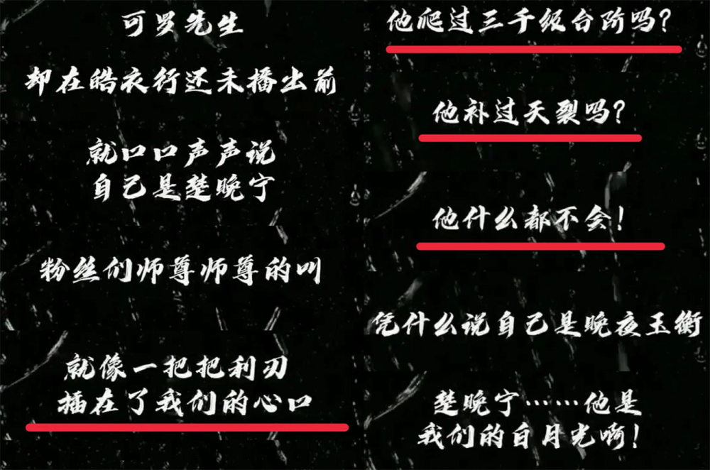 皓衣行|罗云熙《皓衣行》遭书迷抵制：他没补过天裂，不配说自己是楚晚宁