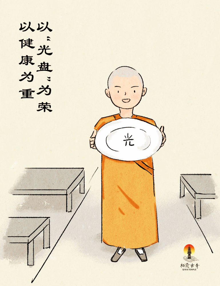 漫画杜绝浪费厉行节约惜福培福修诸功德