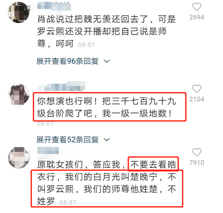 皓衣行|罗云熙《皓衣行》遭书迷抵制：他没补过天裂，不配说自己是楚晚宁