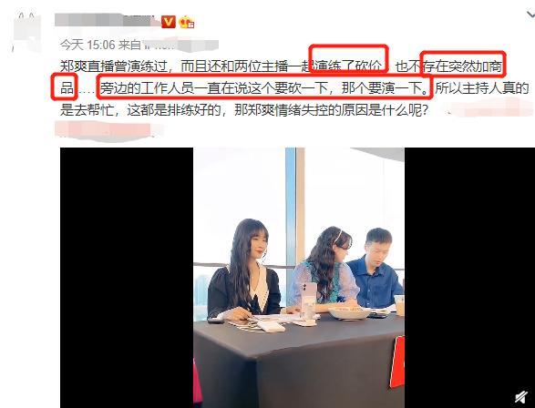 郑爽|郑爽直播情绪失控后续：已私信向男搭档道歉，猫妹妹的行为却惹争议