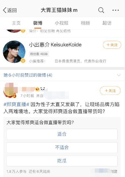 郑爽|郑爽直播情绪失控后续：已私信向男搭档道歉，猫妹妹的行为却惹争议