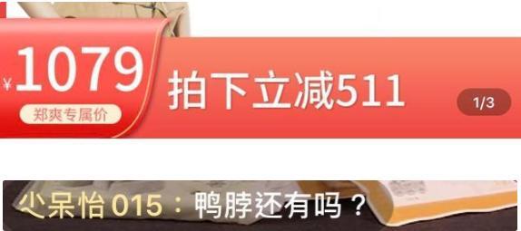 郑爽|郑爽直播情绪失控后续：已私信向男搭档道歉，猫妹妹的行为却惹争议