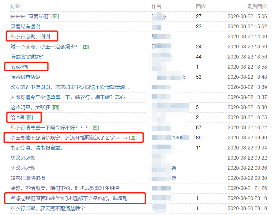 皓衣行|罗云熙《皓衣行》遭书迷抵制：他没补过天裂，不配说自己是楚晚宁