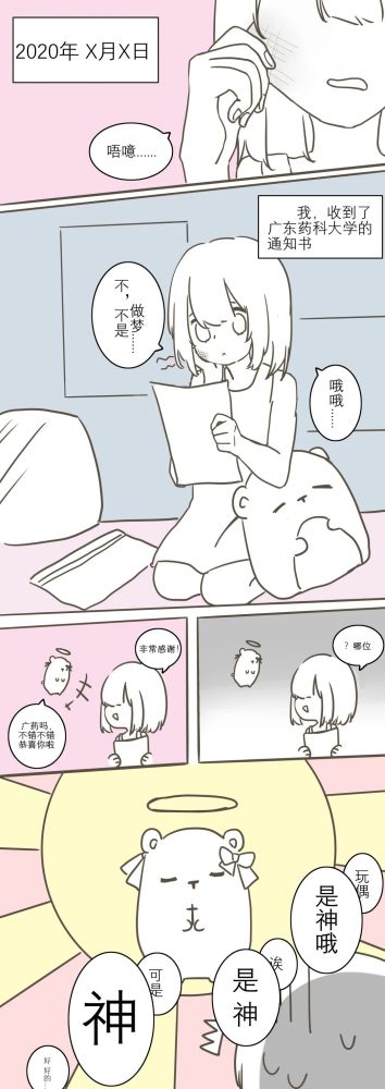 黄嘉伟|关于我成为广药大新生这档事
