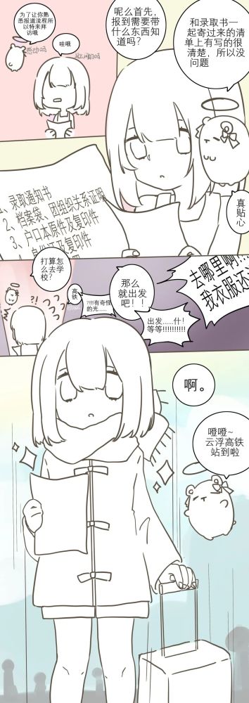黄嘉伟|关于我成为广药大新生这档事