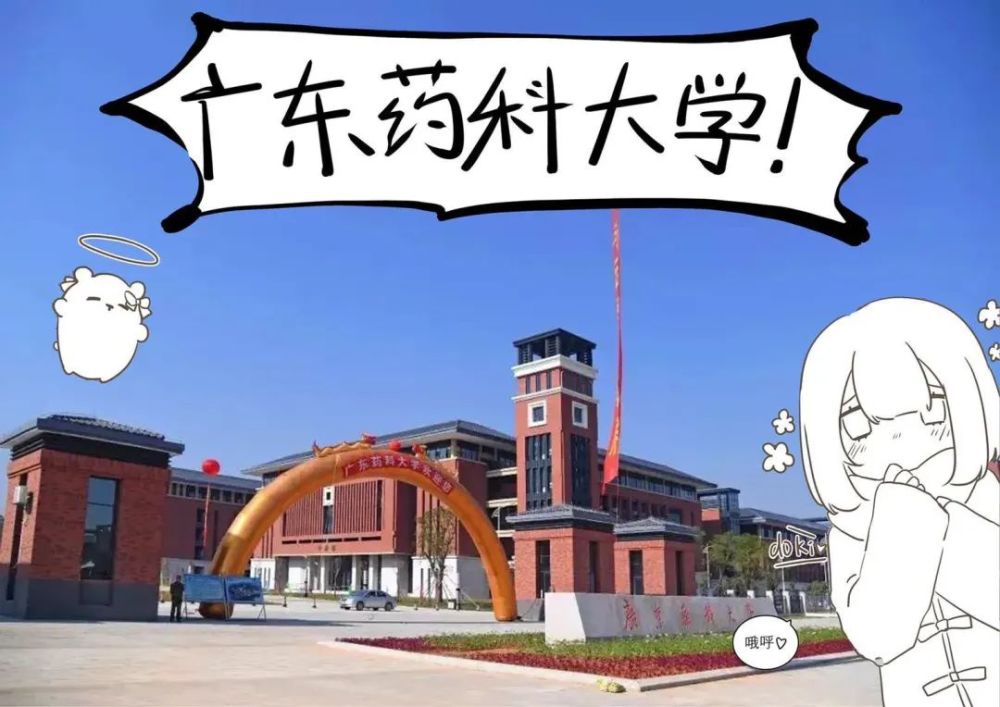 黄嘉伟|关于我成为广药大新生这档事