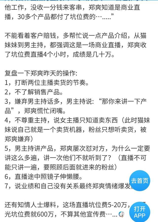 郑爽|郑爽直播现场发飙？收费上百万，她这7个做法被指太不专业！
