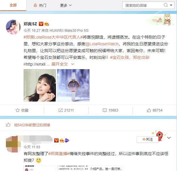 郑爽|情绪再崩溃？郑爽直播风波后首表态，点赞辱骂自己内容令人担忧