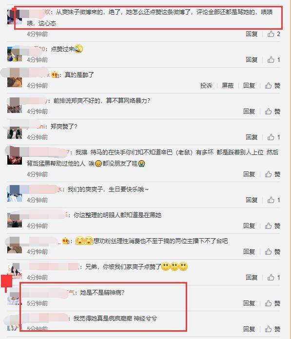 郑爽|情绪再崩溃？郑爽直播风波后首表态，点赞辱骂自己内容令人担忧