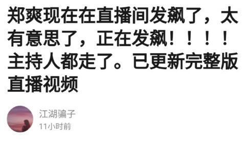 郑爽|情绪再崩溃？郑爽直播风波后首表态，点赞辱骂自己内容令人担忧