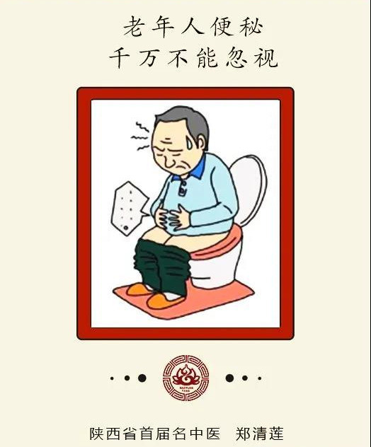 老年人得了便秘,如能及早治疗