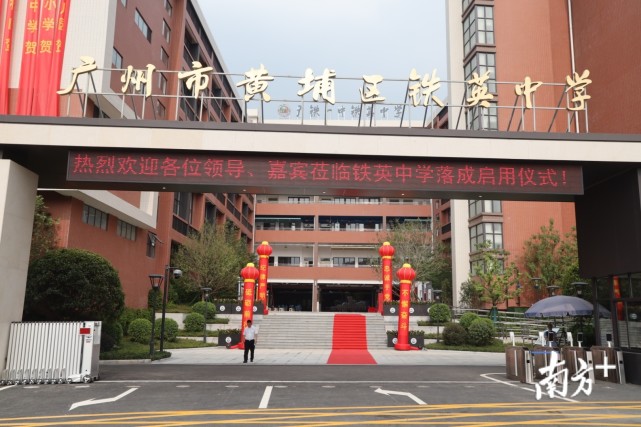 位于番禺黄埔广铁一中天峰中学铁英中学落成