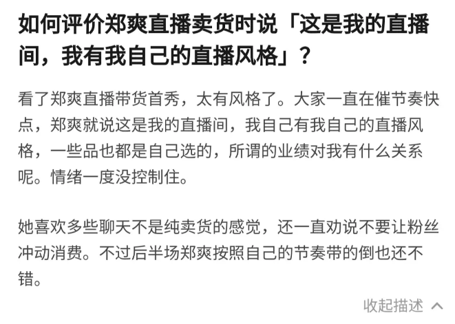 郑爽|郑爽回应直播翻车，自称看不顺眼直说，其实是想捞钱却不愿尊重规则