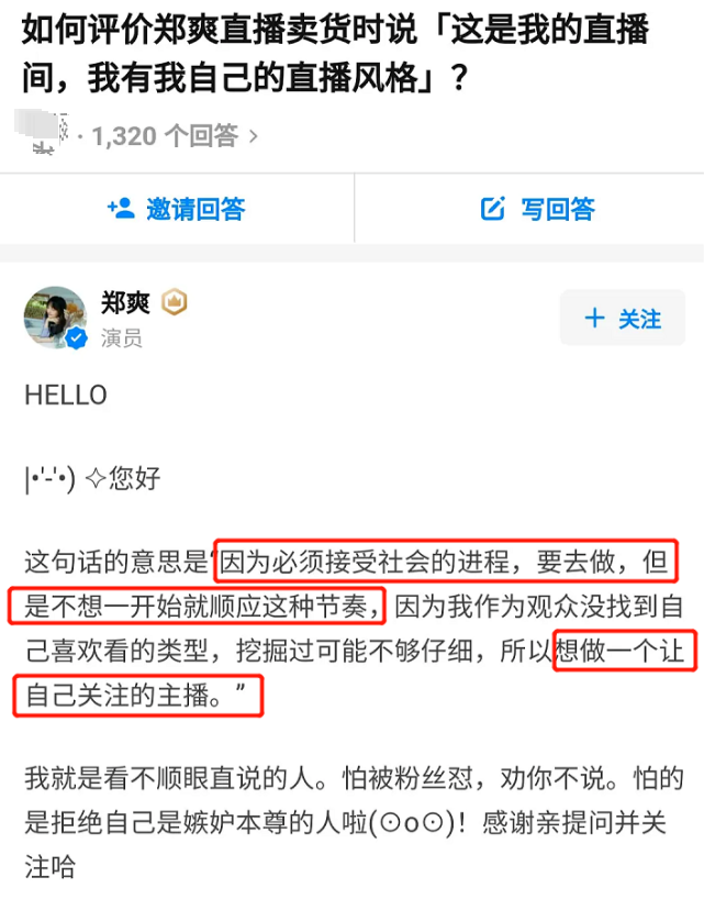 郑爽|郑爽回应直播翻车，自称看不顺眼直说，其实是想捞钱却不愿尊重规则