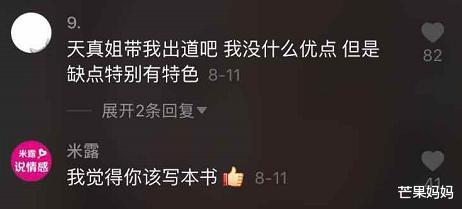杨天真|其实，我们都想活成杨天真！