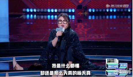 杨天真|其实，我们都想活成杨天真！