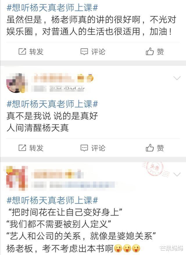 杨天真|其实，我们都想活成杨天真！