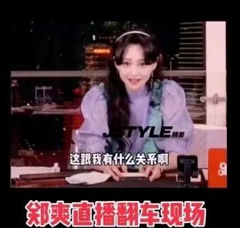 郑爽|郑爽：疯够了，脸疼吗？