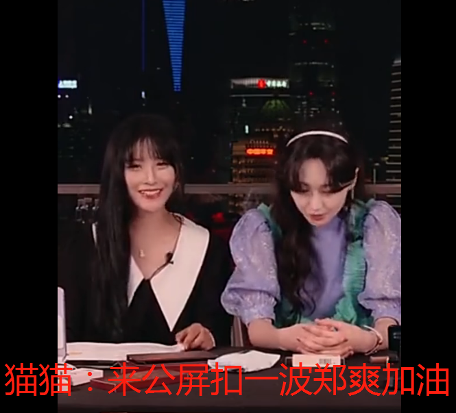 郑爽|郑爽：疯够了，脸疼吗？