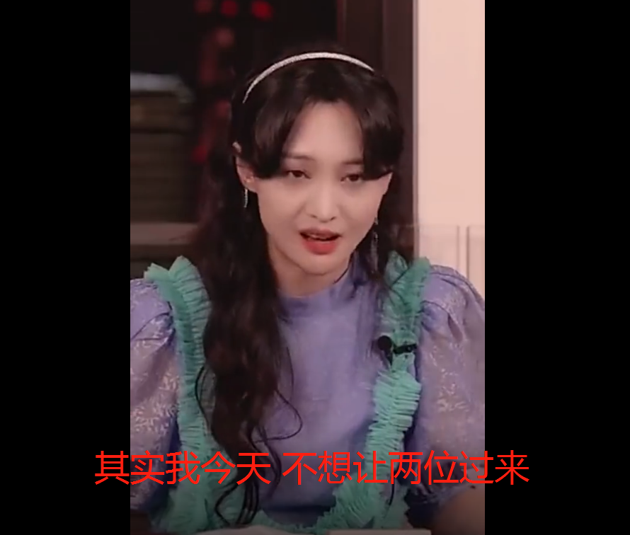 郑爽|郑爽：疯够了，脸疼吗？